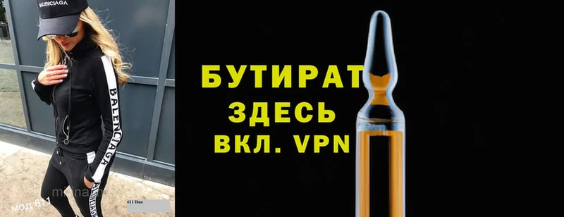 БУТИРАТ вода  дарнет шоп  Артёмовск 